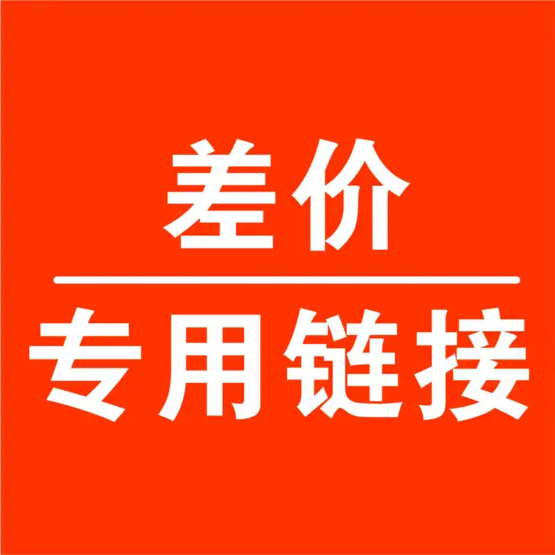 旅游定制补差价专属链接差多少补多少