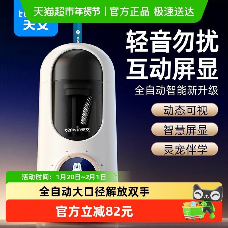 天文智能全自动削笔机自动卷笔器小学生专用转笔刀大口径轻音铅笔,文具电教/文化用品/商务用品,卷笔器,淘宝优惠券,粉丝福利购,淘宝优惠卷