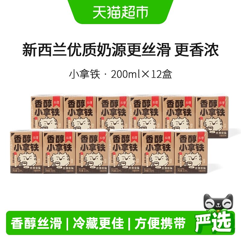 永璞香醇小拿铁丝滑即饮咖啡