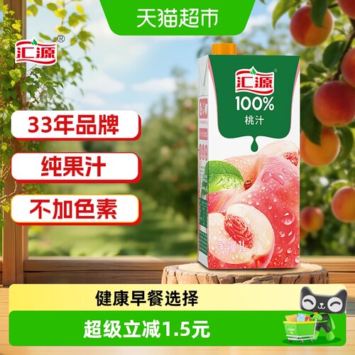 汇源100%纯桃汁1L装好喝有营养