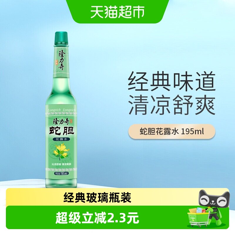 隆力奇金银花花露水195ml图片
