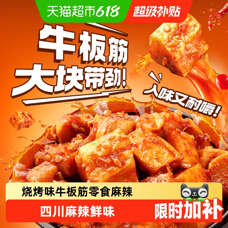 百草味烧烤味牛板筋零食麻辣牛肉干办公室小吃小包装休闲
