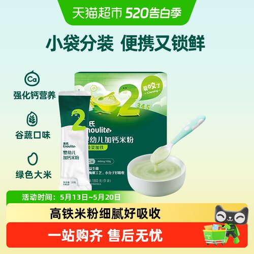 英氏婴儿初添辅食菠菜牛肉米粉