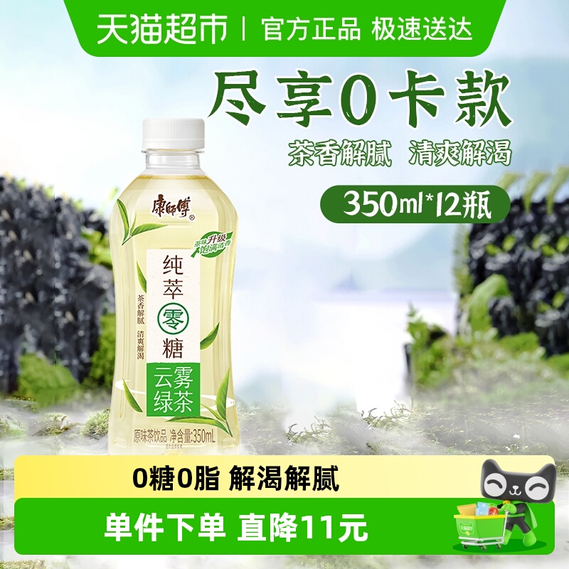 康师傅零糖绿茶饮料350ml×12瓶