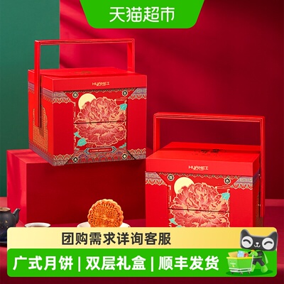华美尊汉礼月1230g广式月饼礼盒