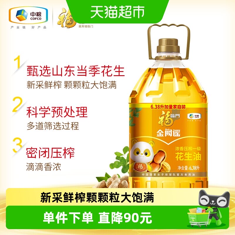 福临门浓香压榨一级花生油图片