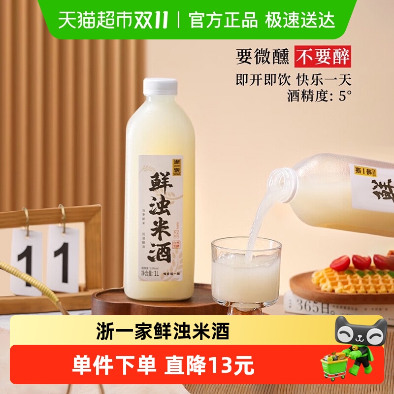 浙一家鲜浊米酒甜酒酿米酒1L