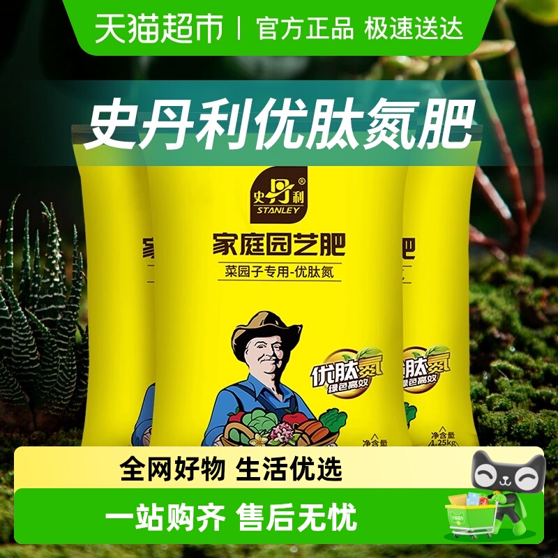 史丹利氮肥花用通用家用花卉水溶肥有机种菜尿素肥料化肥蔬菜高氮