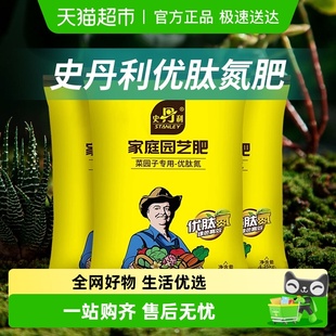 史丹利氮肥花用通用家用花卉水溶肥有机种菜尿素肥料化肥蔬菜高氮