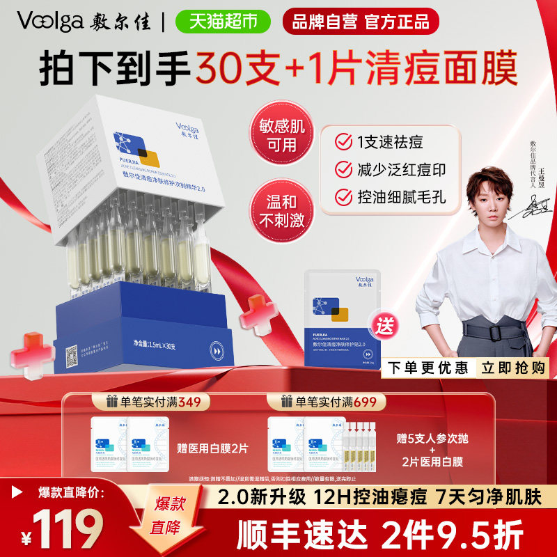 【王曼昱同款】敷尔佳清痘净肤修护次抛2.0精华水杨酸祛痘控油