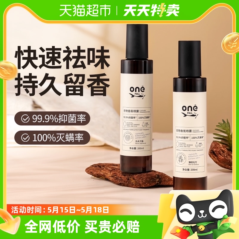 ONEFULL衣物香氛喷雾200ml