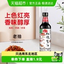 海天红烧酱油酿造老抽上色红烧卤味酱油厨房调味料调料