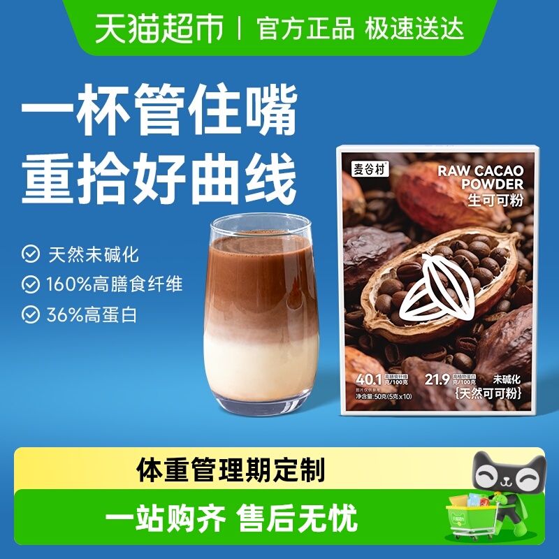 麦谷村天然未碱化纯可可粉