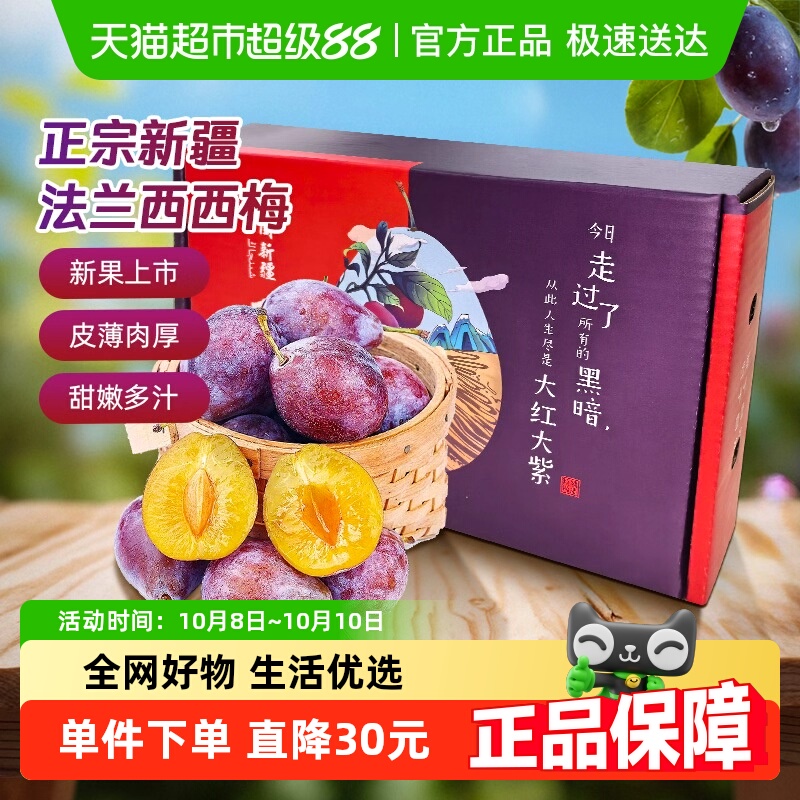 新疆法兰西西梅软糯香甜多汁新鲜应季鲜果【顺丰包邮陕西仓发货】