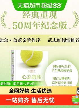 心态制胜：超越评判、释放潜能的内在秘诀 50周年纪念版 W. 提摩