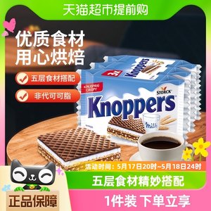 德国Knoppers牛奶榛子威化饼干