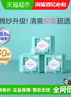 全棉时代奈丝公主棉纱卫生巾量大迷你巾护垫姨妈巾150mm60片