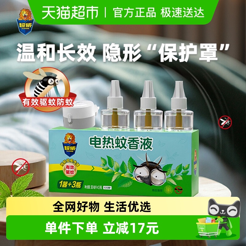 超威雨后薄荷电蚊香液