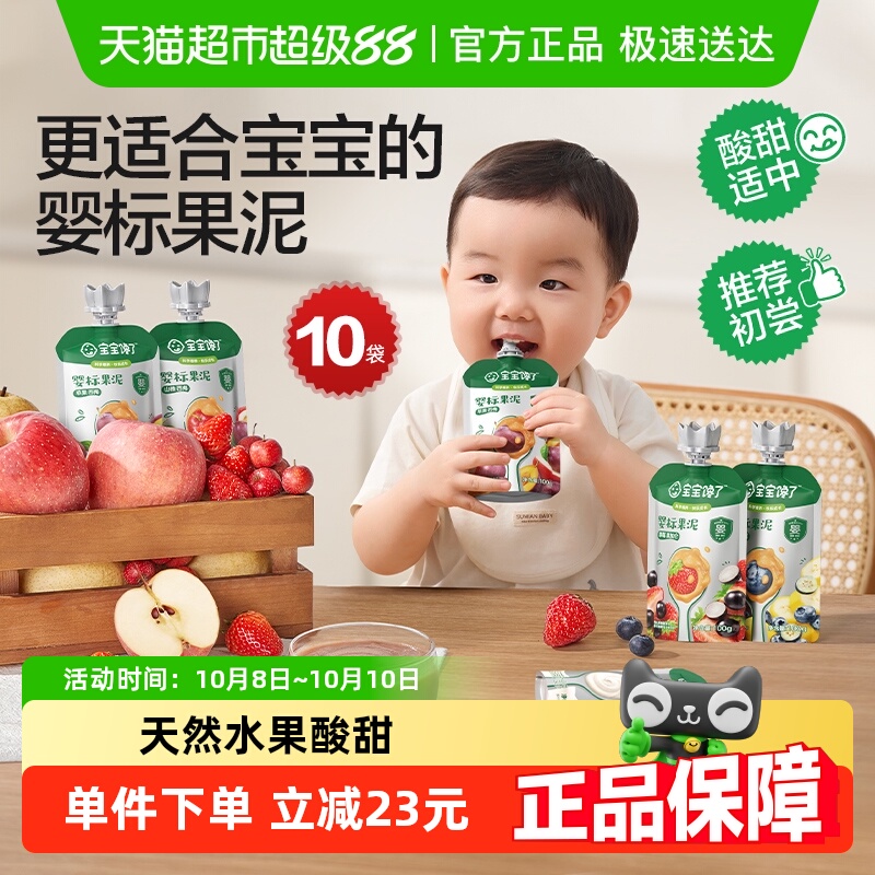 宝宝馋了婴儿果泥无添加盐西梅水果泥儿童零食辅食泥