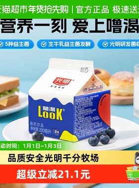 光明噜渴LOOK原味低温酸奶益生菌生牛乳发酵200ml*10盒早餐奶饮品