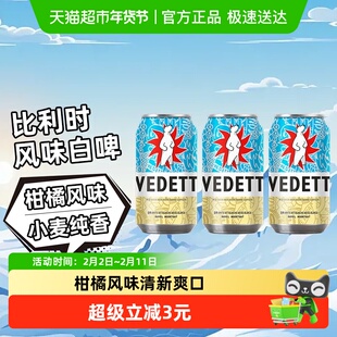 白熊啤酒精酿小麦白啤330ml*3听罐装比利时风格艾尔啤酒柑橘果香