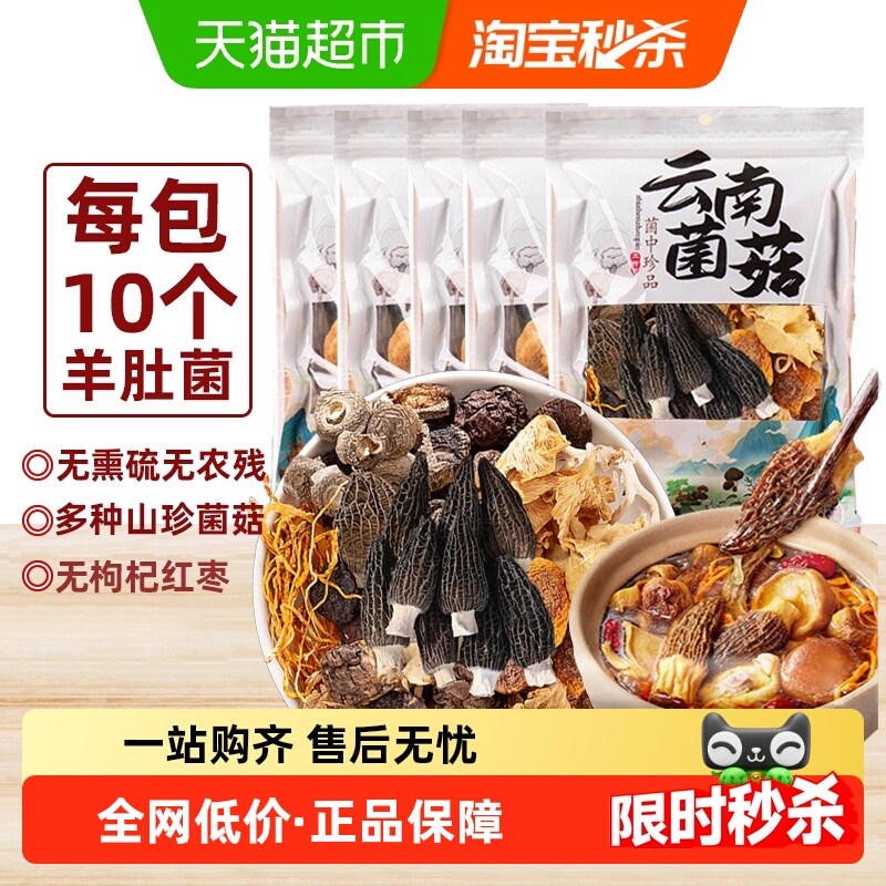 云南七彩羊肚菌菌菇汤包煲汤食材