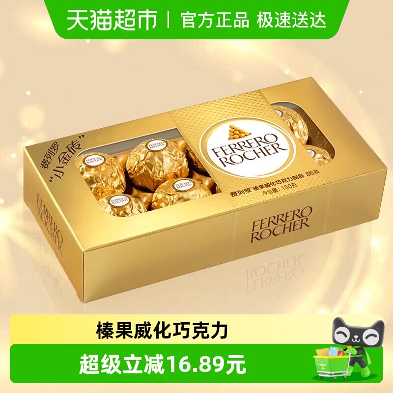 费列罗榛果威化巧克力制品8粒100g*1盒喜糖巧克力礼物礼盒零食