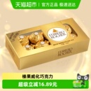 1盒喜糖巧克力礼物礼盒零食 费列罗榛果威化巧克力制品8粒100g