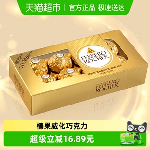1盒喜糖巧克力礼物礼盒零食 费列罗榛果威化巧克力制品8粒100g