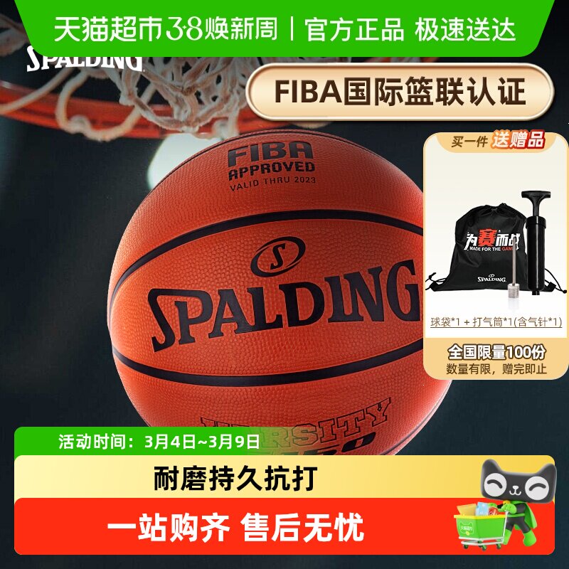 斯伯丁篮球FIBA认证篮球橡胶7号学生篮球5号青少年篮球耐磨室外