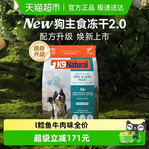 K9Natural新西兰狗粮