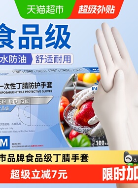 英科医疗食品级一次性手套丁腈白色加厚耐用不易破损弹性优良家务