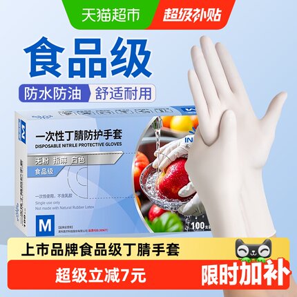 英科医疗食品级一次性手套丁腈白色加厚耐用不易破损弹性优良家务
