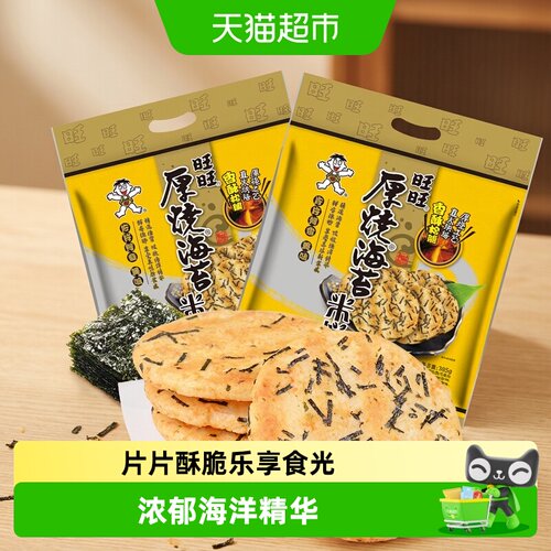 旺旺膨化零食小吃海苔米饼
