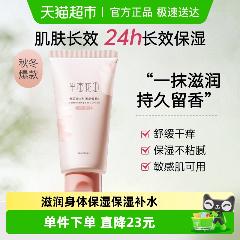 半亩花田倍润身体乳润肤乳保湿滋润烟酰胺长效保湿留香莹润乳