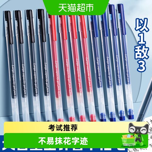 晨光大容量速干0.5mm黑笔中性笔