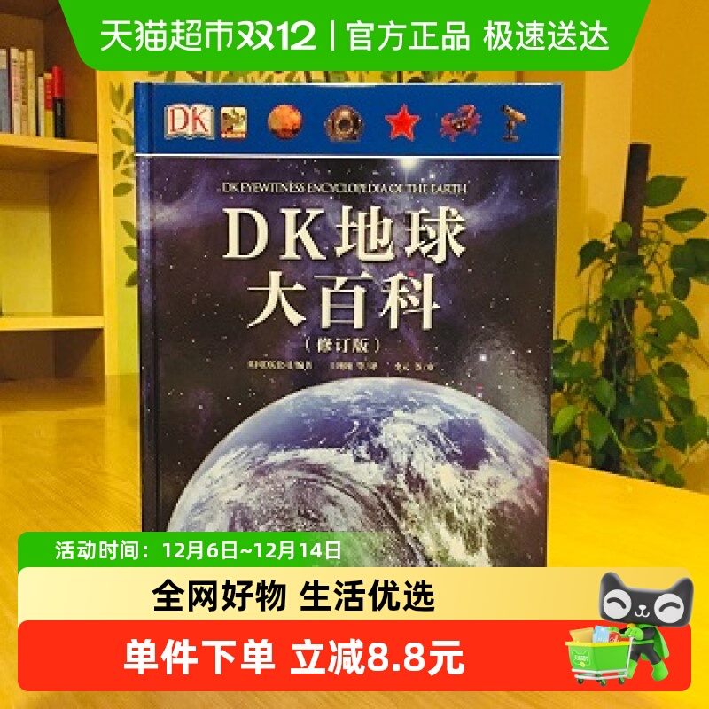 DK地球大百科地球探索7-15