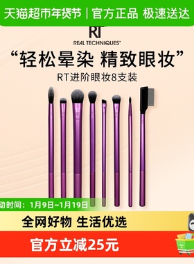 Real Techniques进阶版日常眼部化妆刷套装纤维毛眼影刷细节晕染