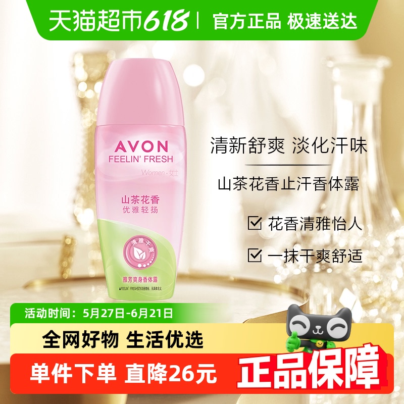 Avon/ŷˬ¶ˬ¶(ɽ軨)40ml9.2Ԫ
