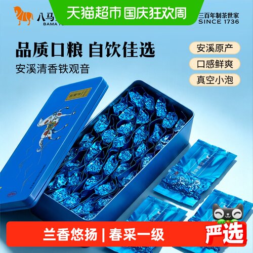 八马安溪铁观音兰香悠扬真空锁鲜