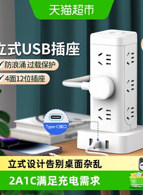 德力西立式插座塔式插座拓展插排多功能排插多孔位插位插线板USB