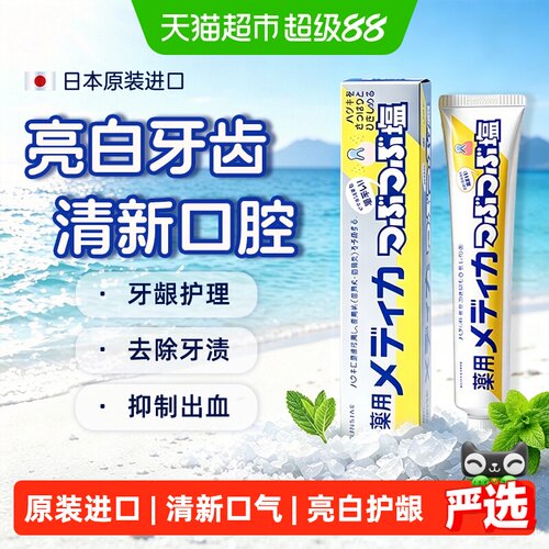 Sunstar盛势达海盐牙膏护龈美白