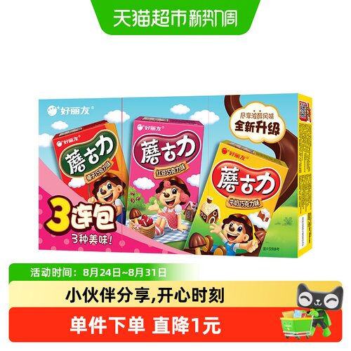 好丽友多口味蘑古力