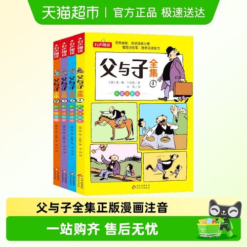 无父与子全集正版漫画书籍