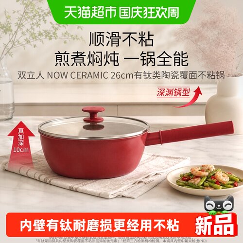 双立人有钛不粘平底锅一锅多用