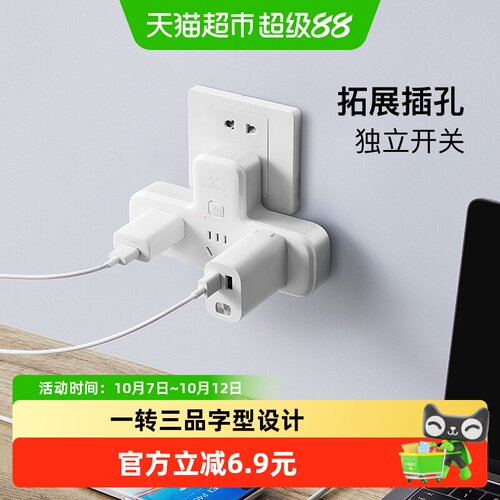 公牛一转三阻燃接线板无线