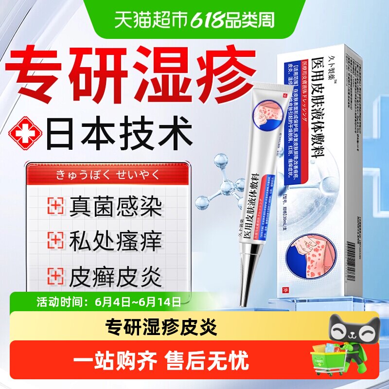 湿疹膏真菌王瘙痒止痒皮炎热疹祛痱肛周阴囊牛皮癣非日本