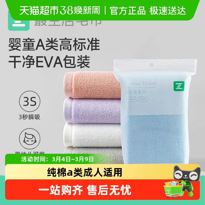 最生活毛巾纯棉全棉3A抗菌加厚柔软速干吸水男女家用洗脸洗澡面巾