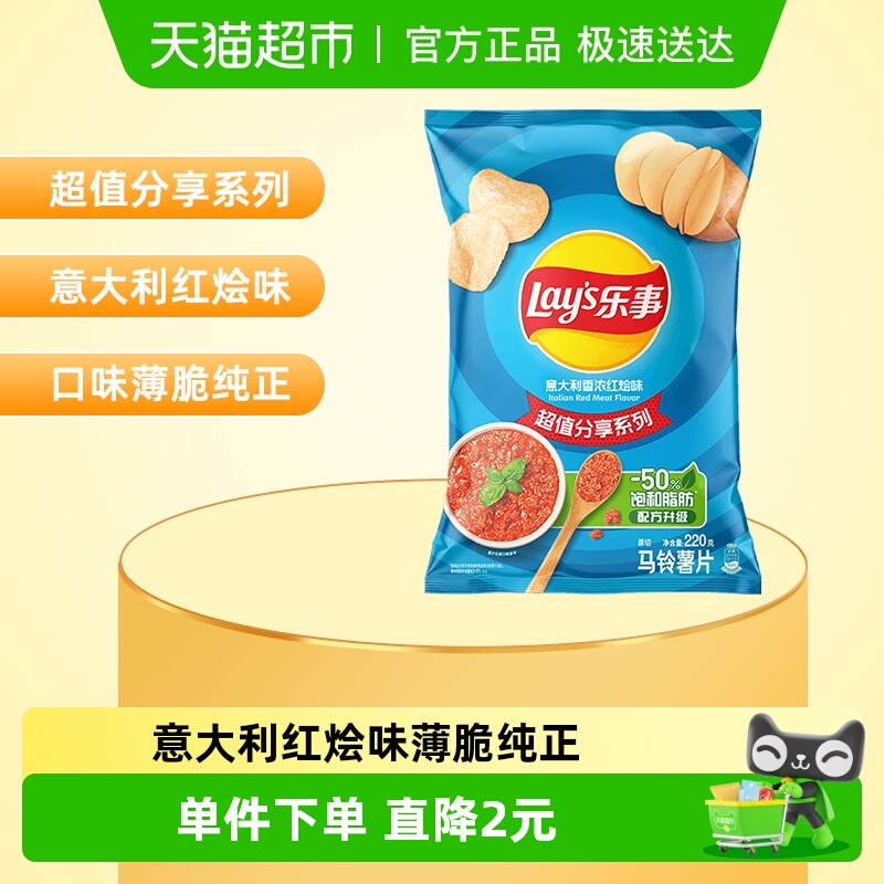 乐事意大利香浓红烩味薯片