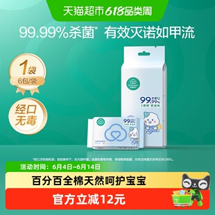 【试用装】全棉时代100%棉婴儿便携mini卫生湿巾消毒湿巾手口专用